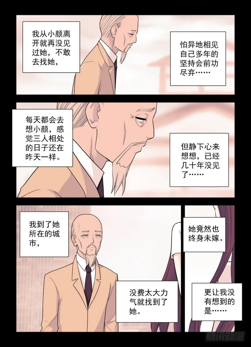 497，我的故事（下） 第8页