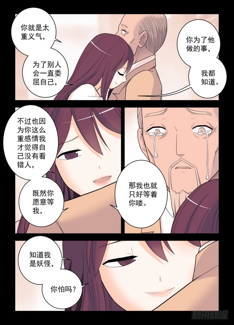 497，我的故事（下） 第11页