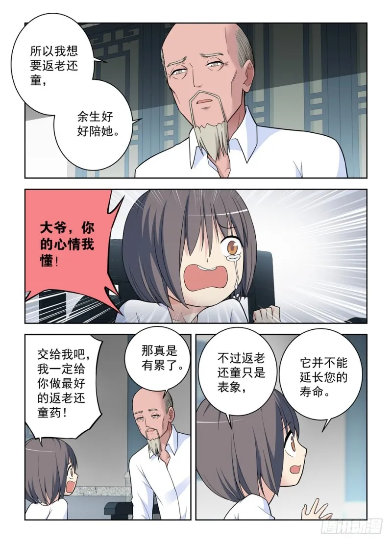 497，我的故事（下） 第16页