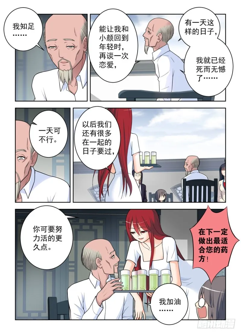 497，我的故事（下） 第17页