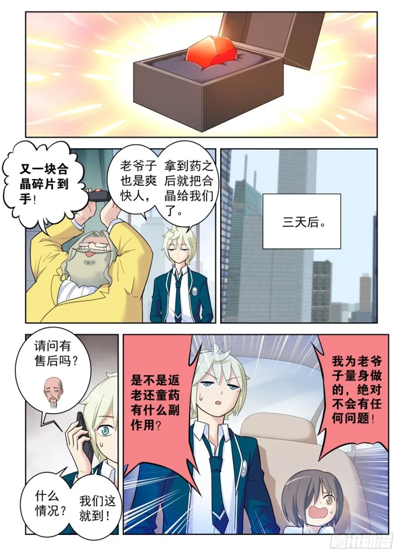497，我的故事（下） 第18页