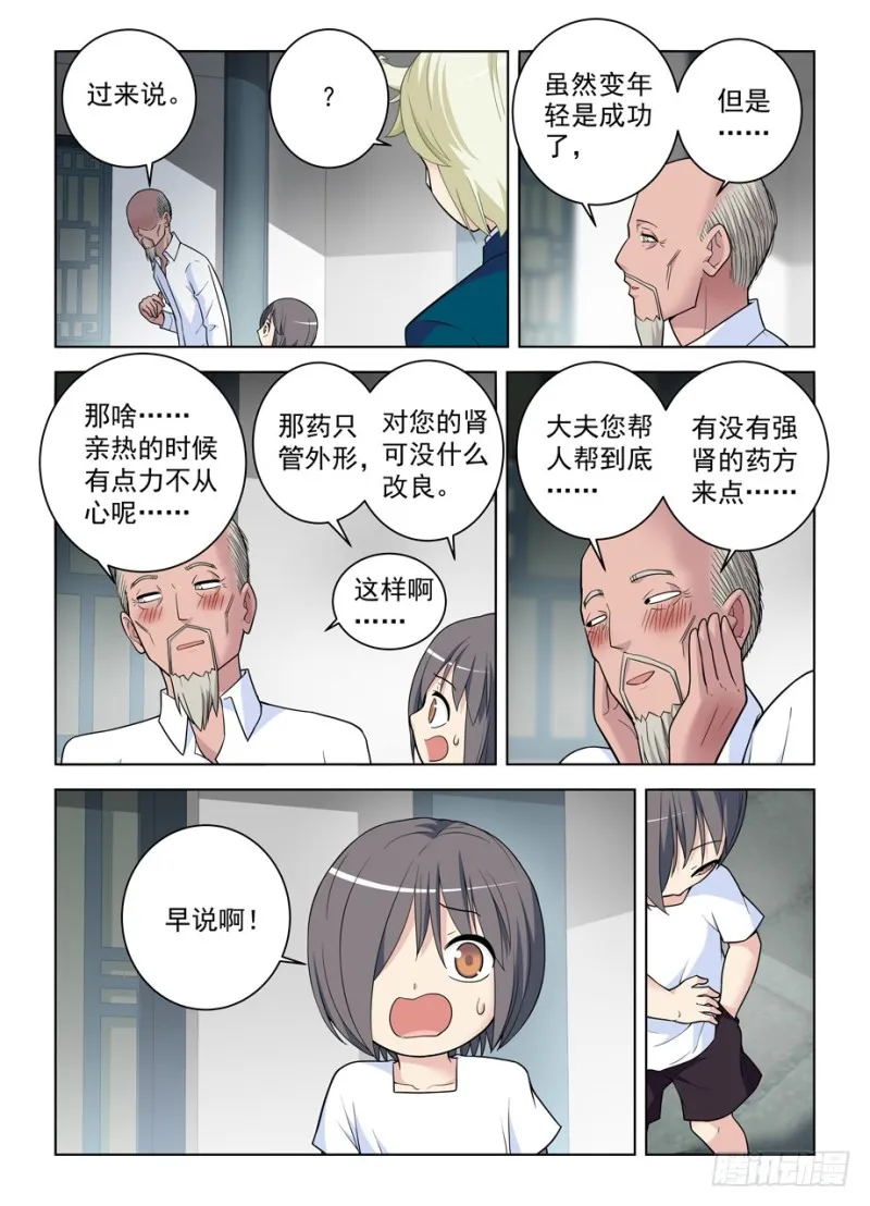 497，我的故事（下） 第19页