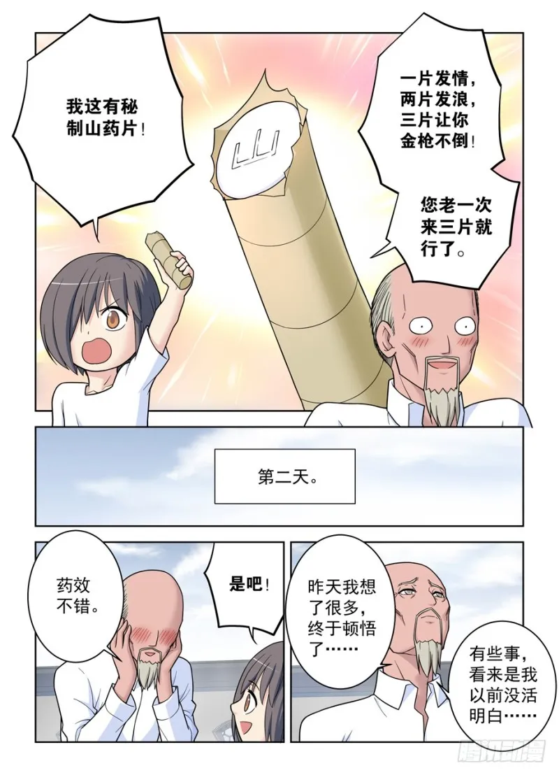 497，我的故事（下） 第20页