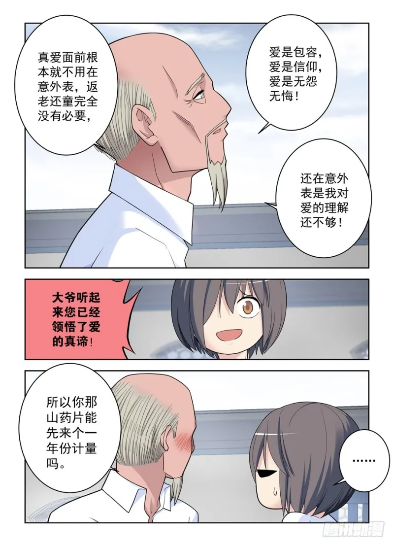 497，我的故事（下） 第21页