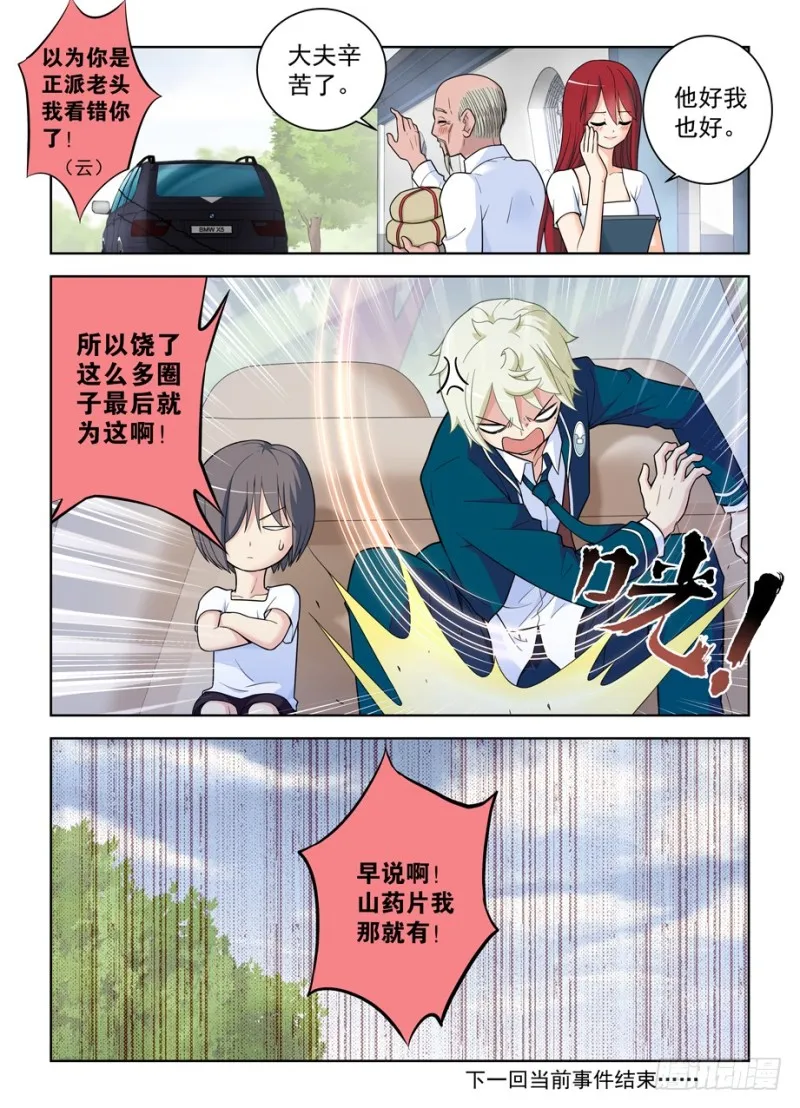 497，我的故事（下） 第22页