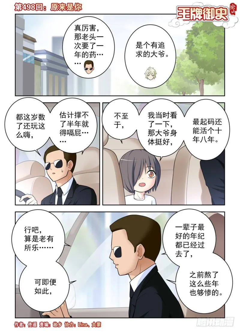 498,原来是你 第1页
