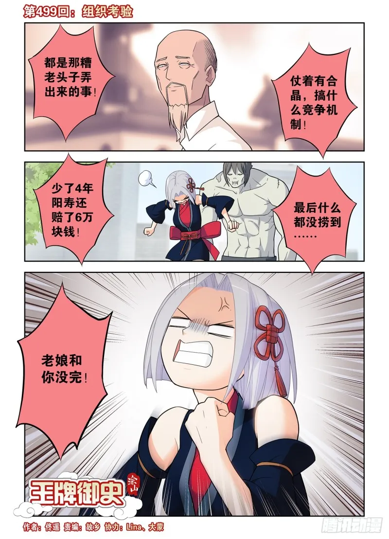499，组织考验 第1页