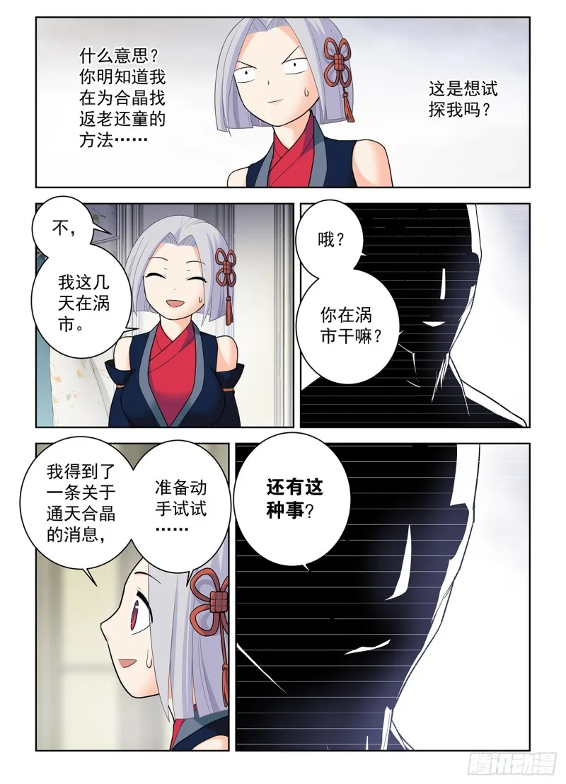 499，组织考验 第8页