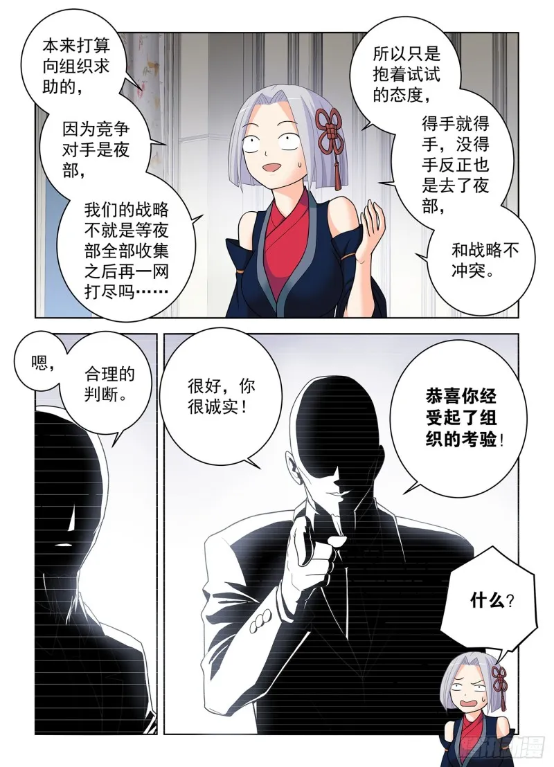 499，组织考验 第9页