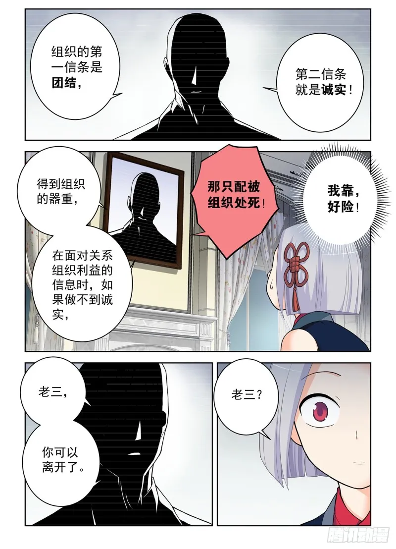 499，组织考验 第10页