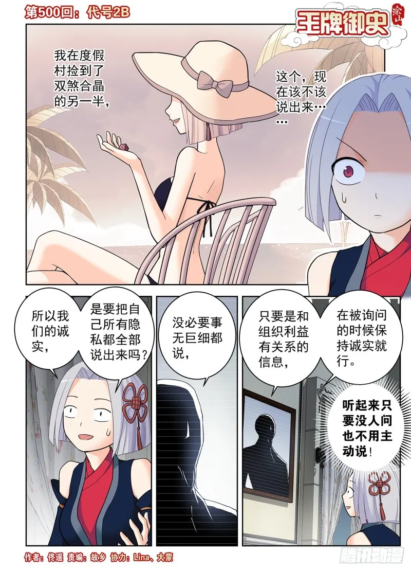 500,代号2B 第1页