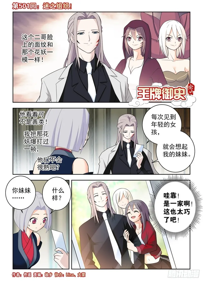 501,迷之组织 第1页