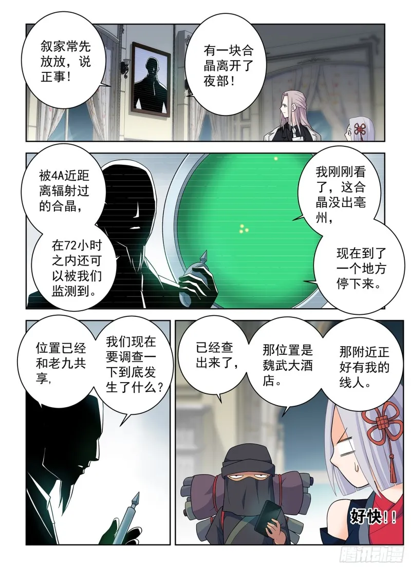 501,迷之组织 第3页