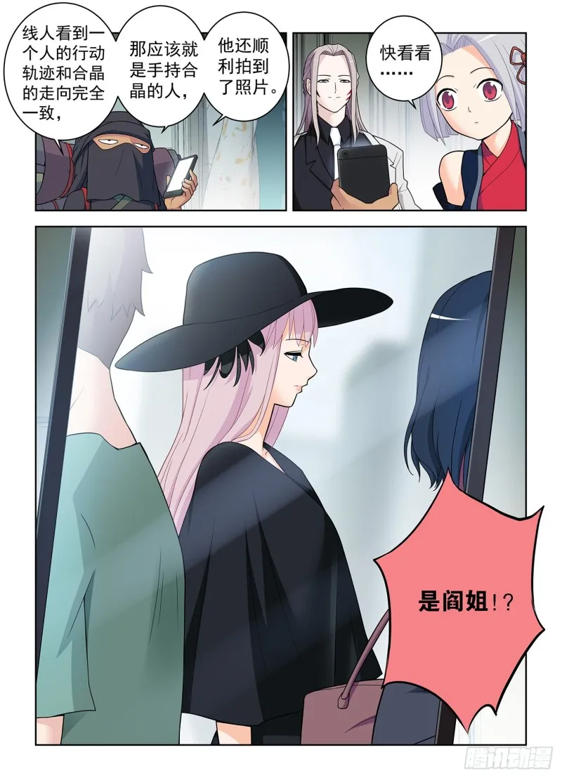 501,迷之组织 第4页