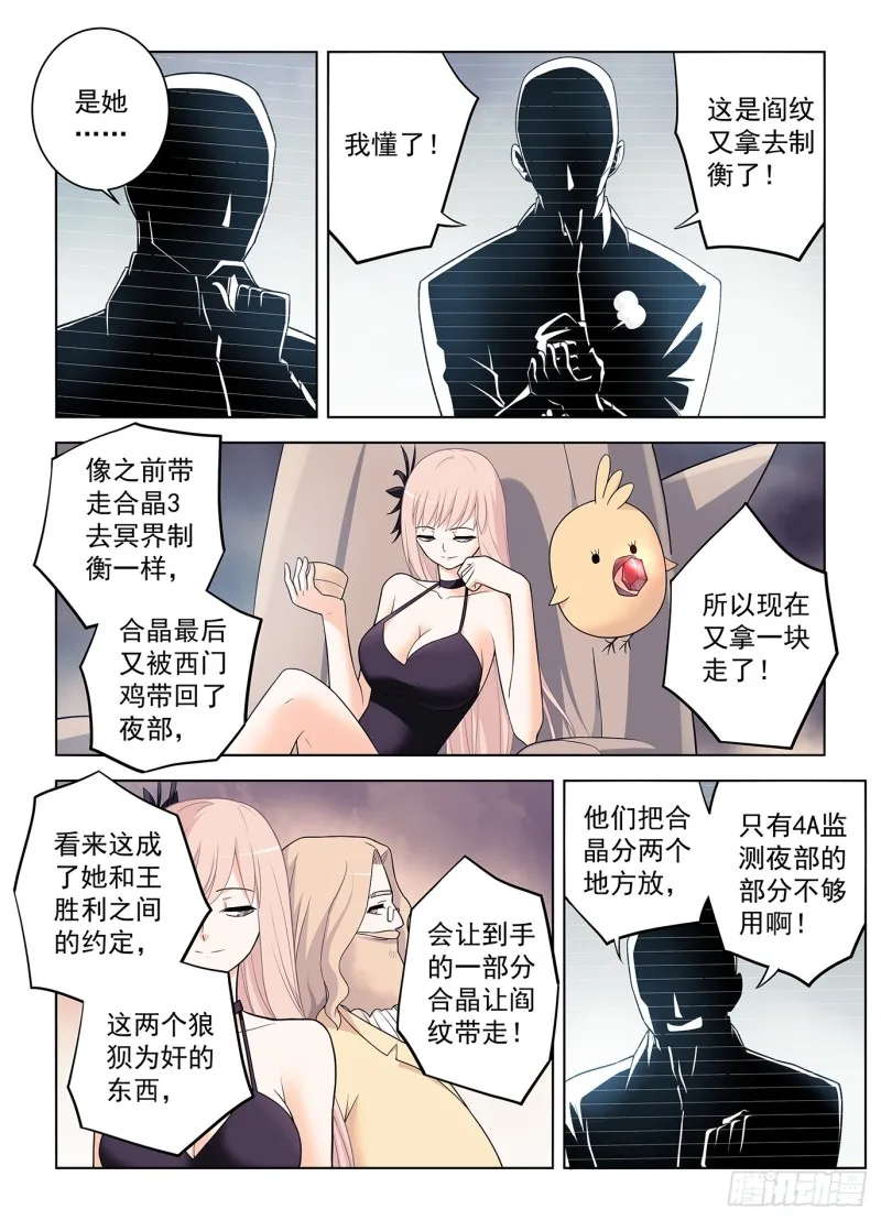 501,迷之组织 第5页