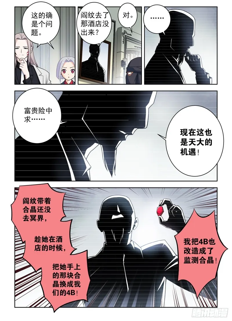 501,迷之组织 第6页