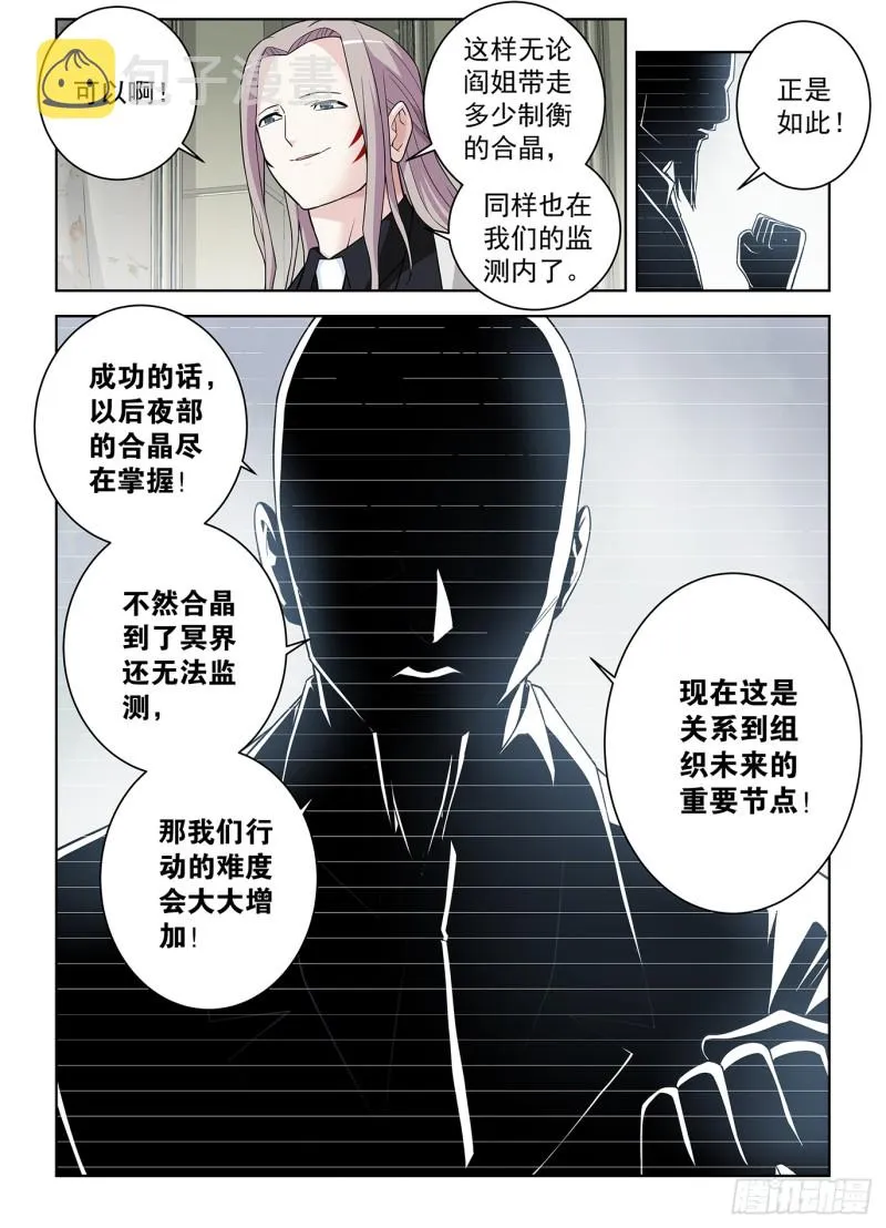 501,迷之组织 第7页