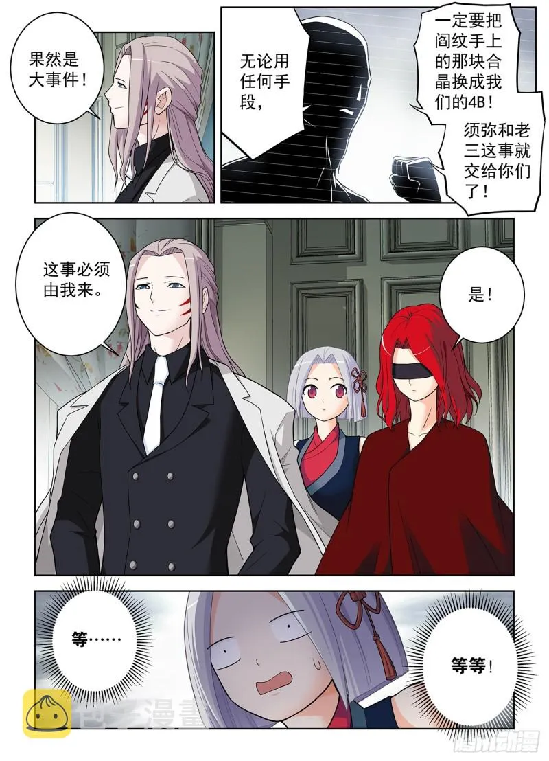 501,迷之组织 第8页