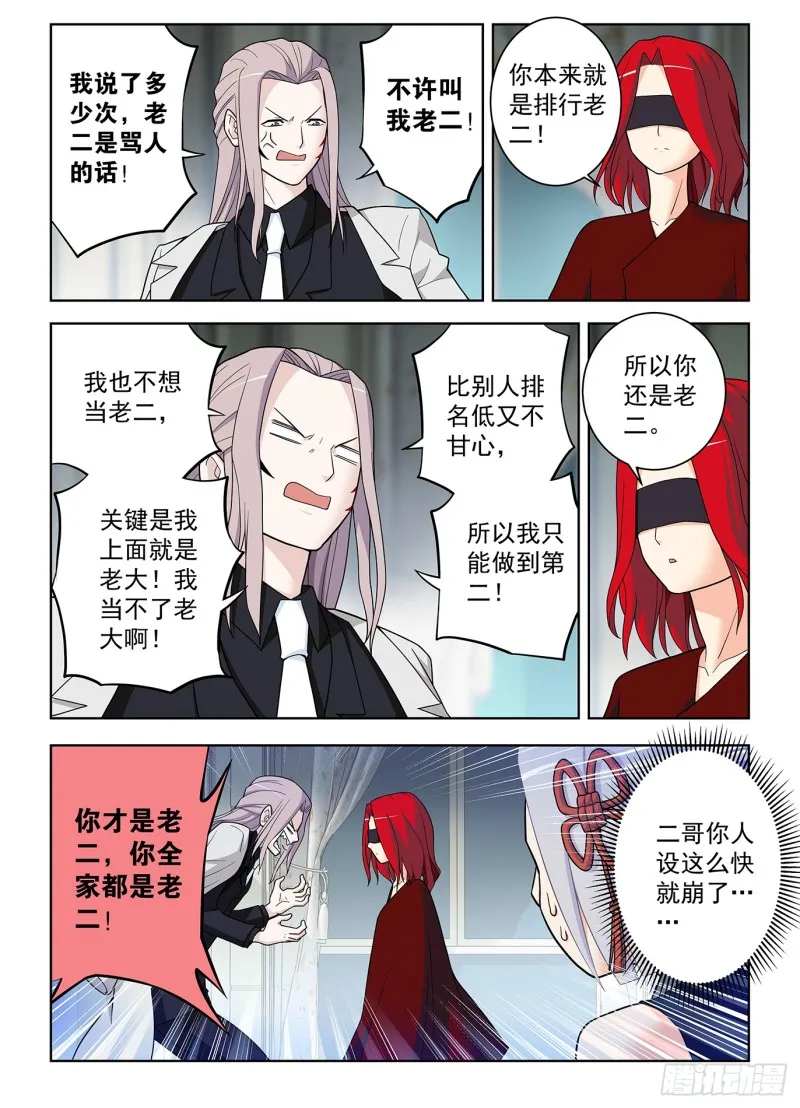501,迷之组织 第10页