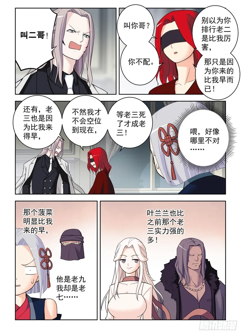 501,迷之组织 第11页