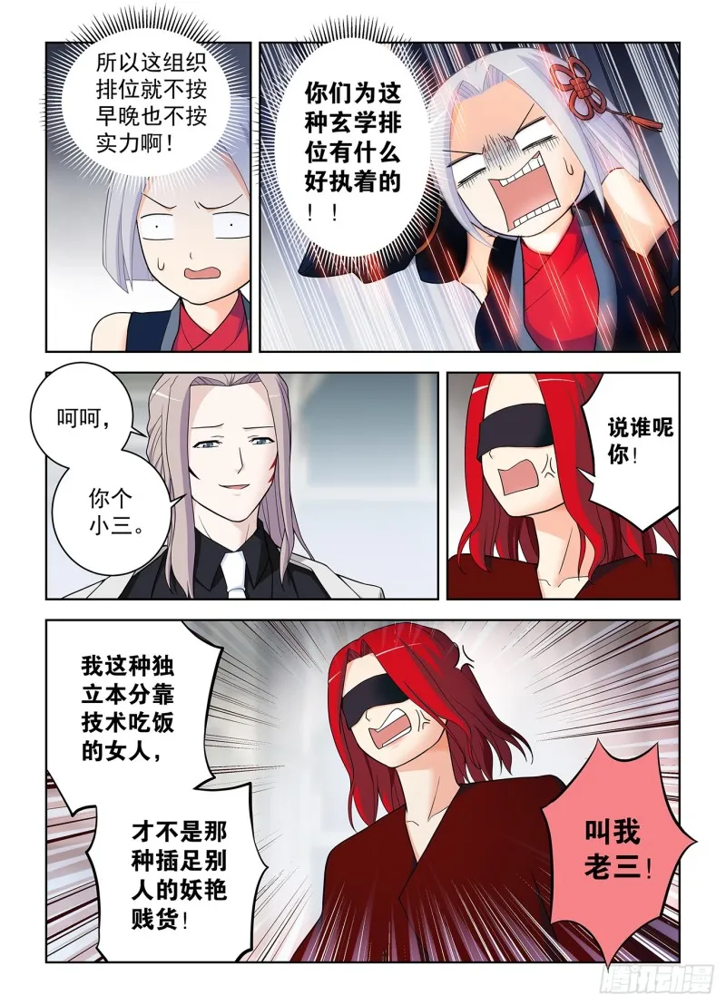 501,迷之组织 第12页