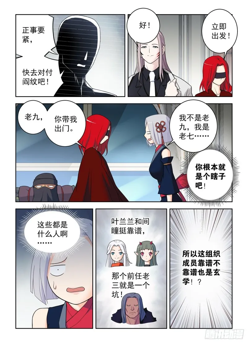 501,迷之组织 第16页