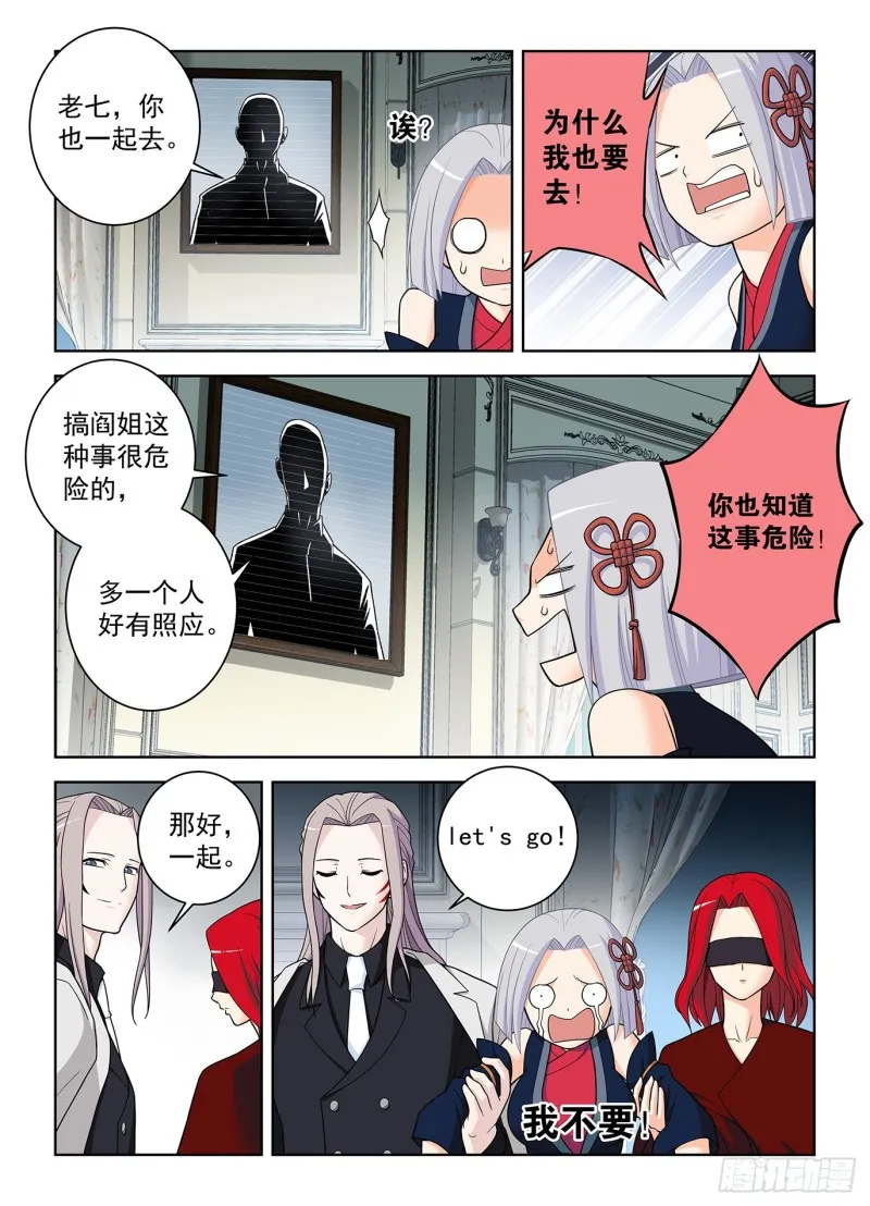 501,迷之组织 第18页