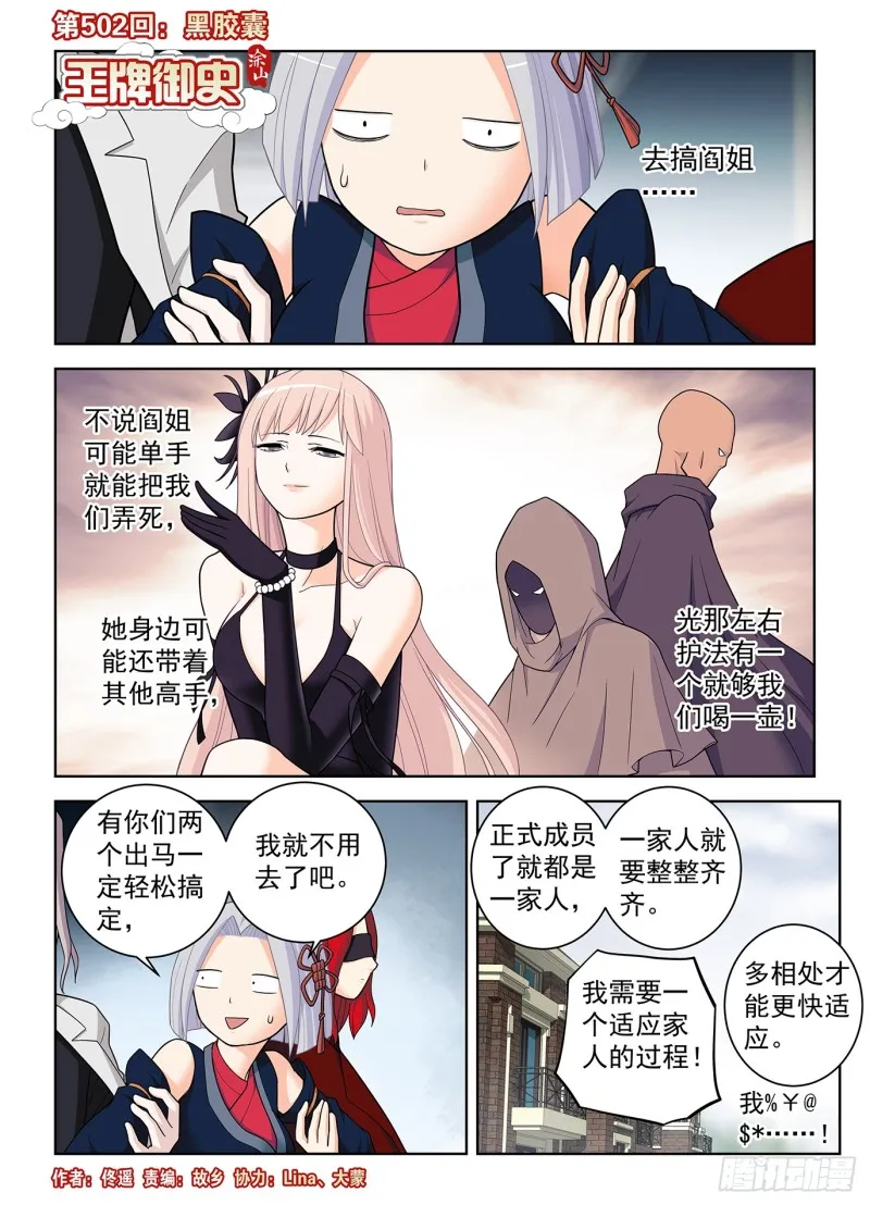 502，黑胶囊 第1页
