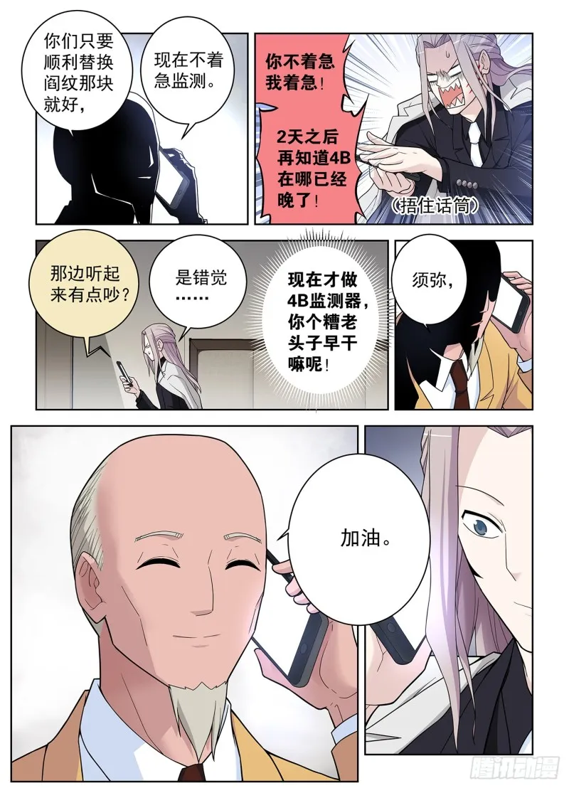505,彪哥的又一次心动 第7页