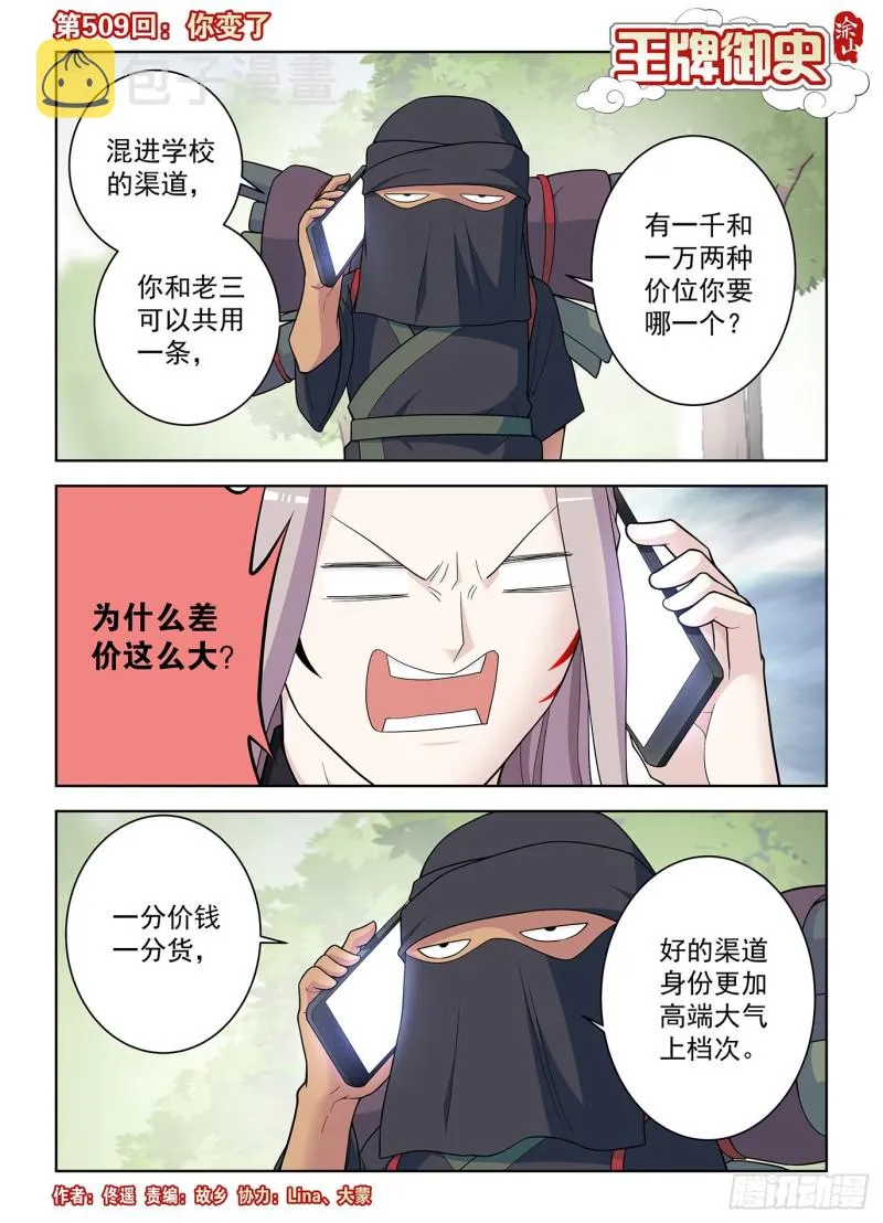 509，你变了 第1页
