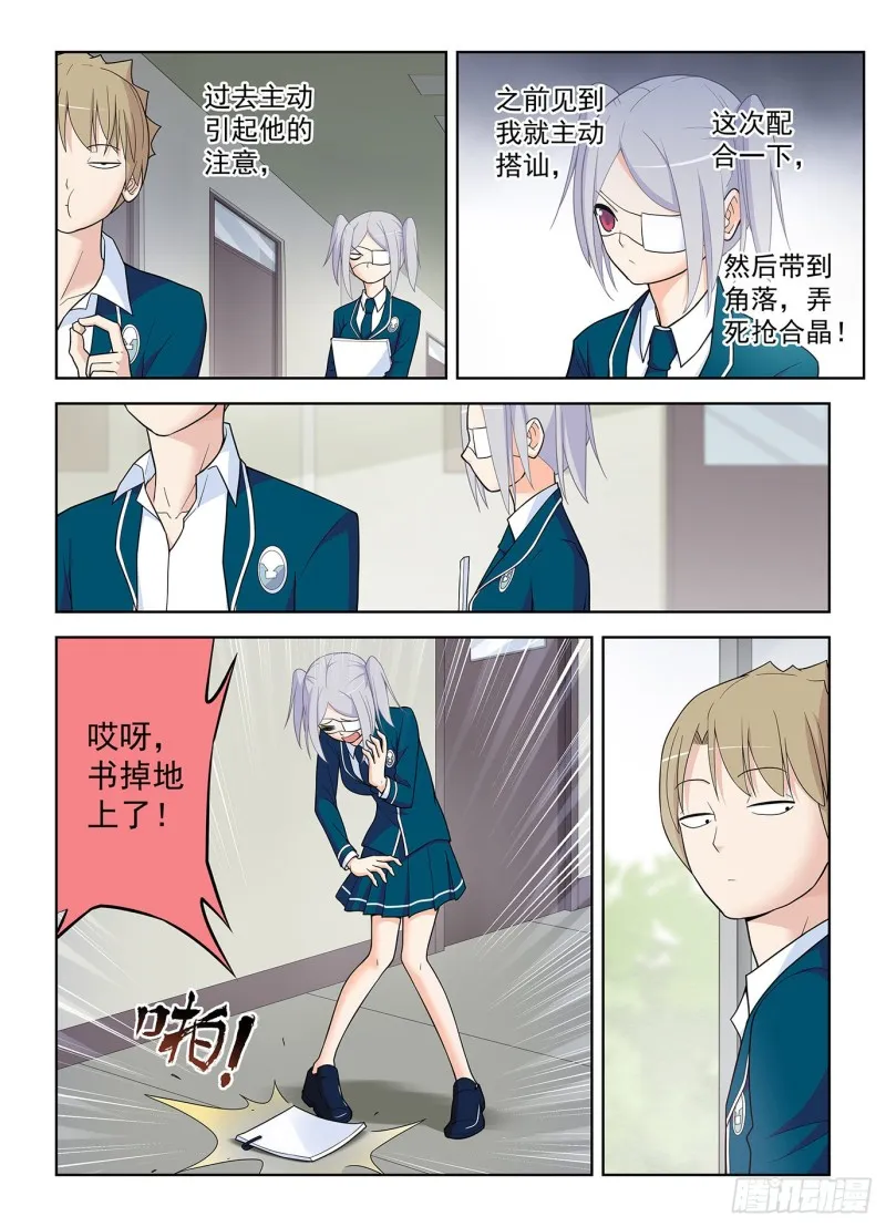509，你变了 第11页