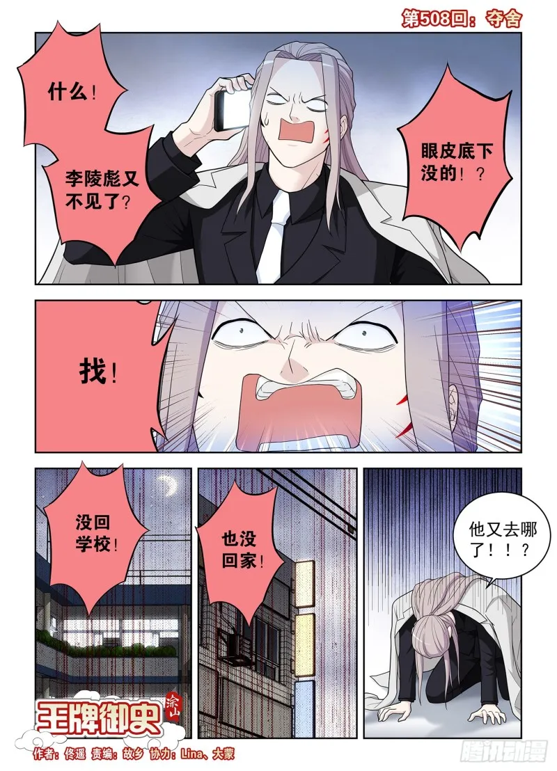 508,夺舍 第1页