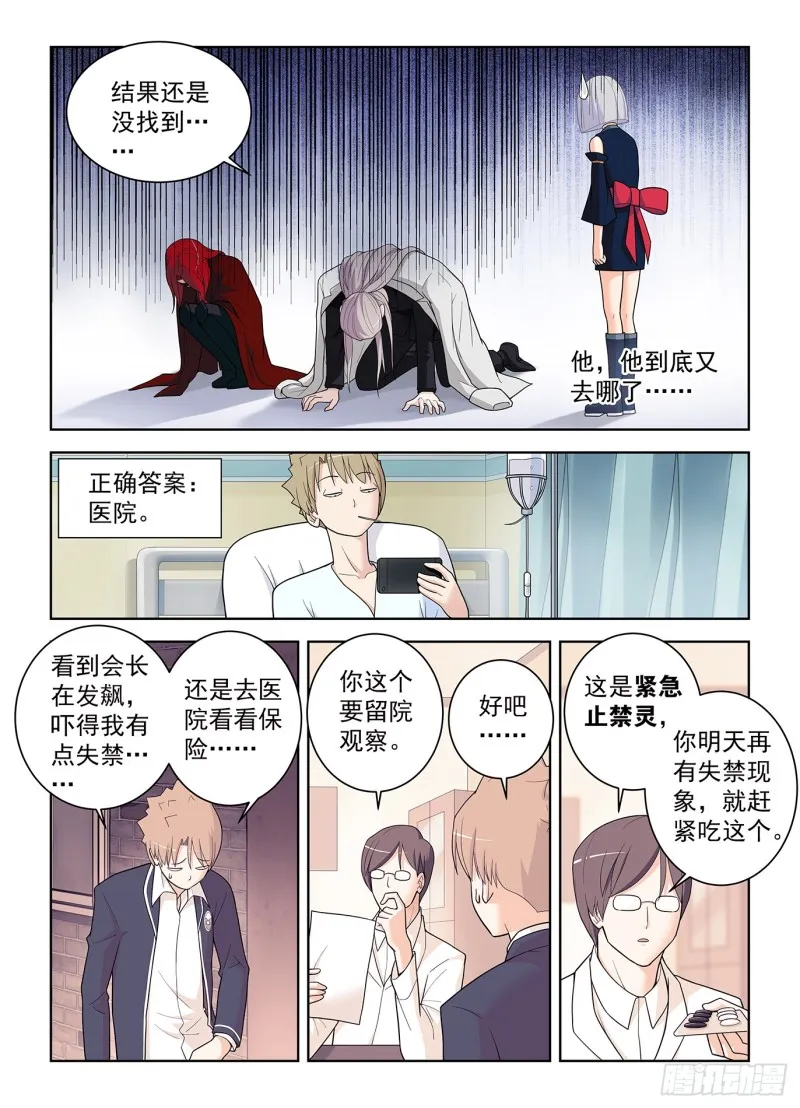 508,夺舍 第3页