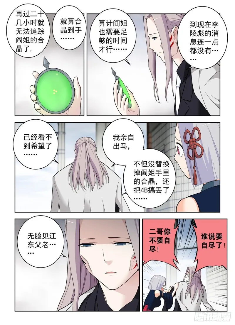 508,夺舍 第5页