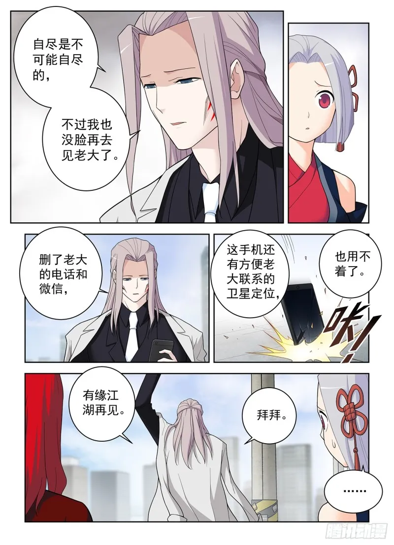 508,夺舍 第6页