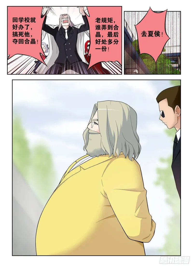508,夺舍 第8页