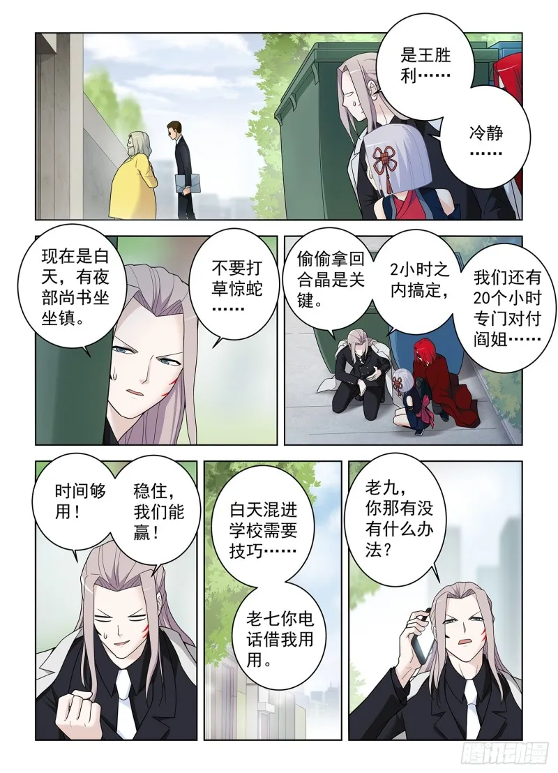 508,夺舍 第9页