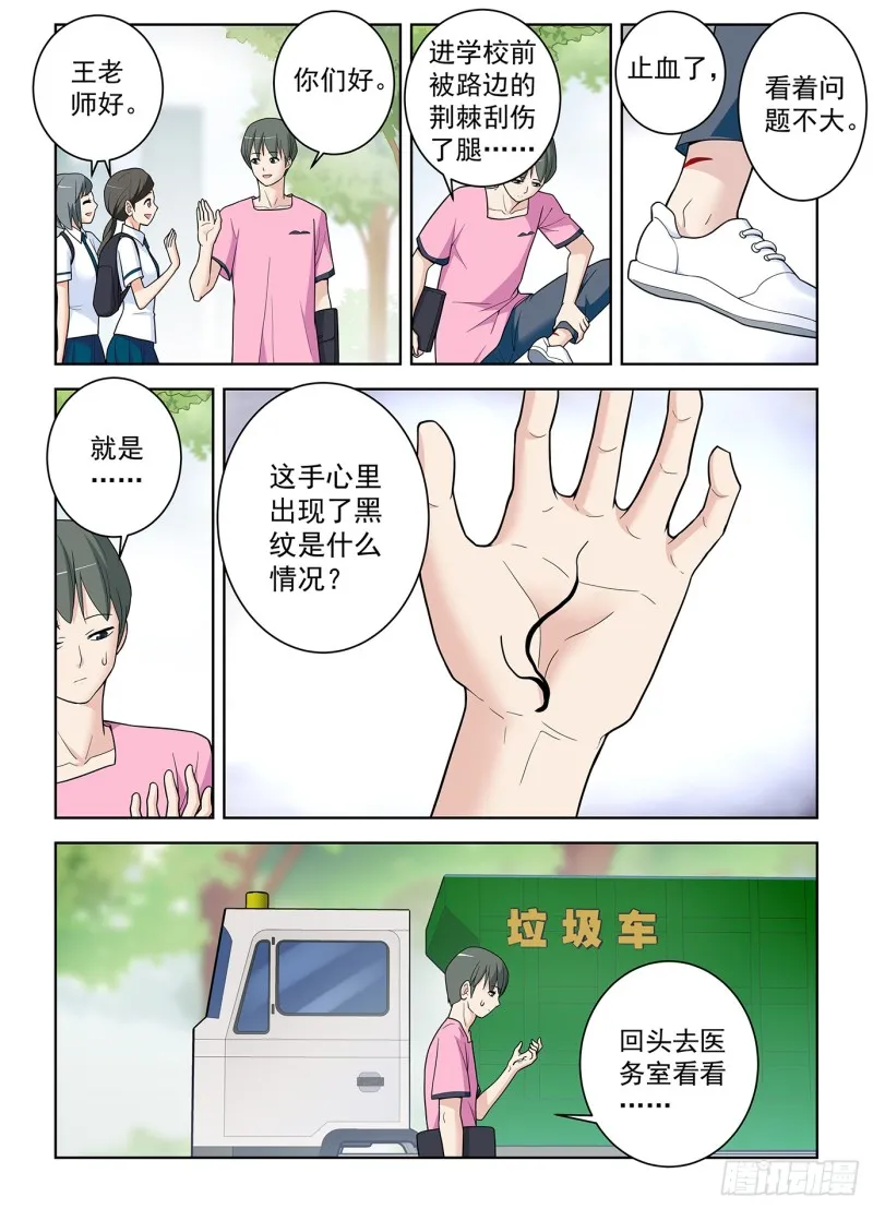 508,夺舍 第11页