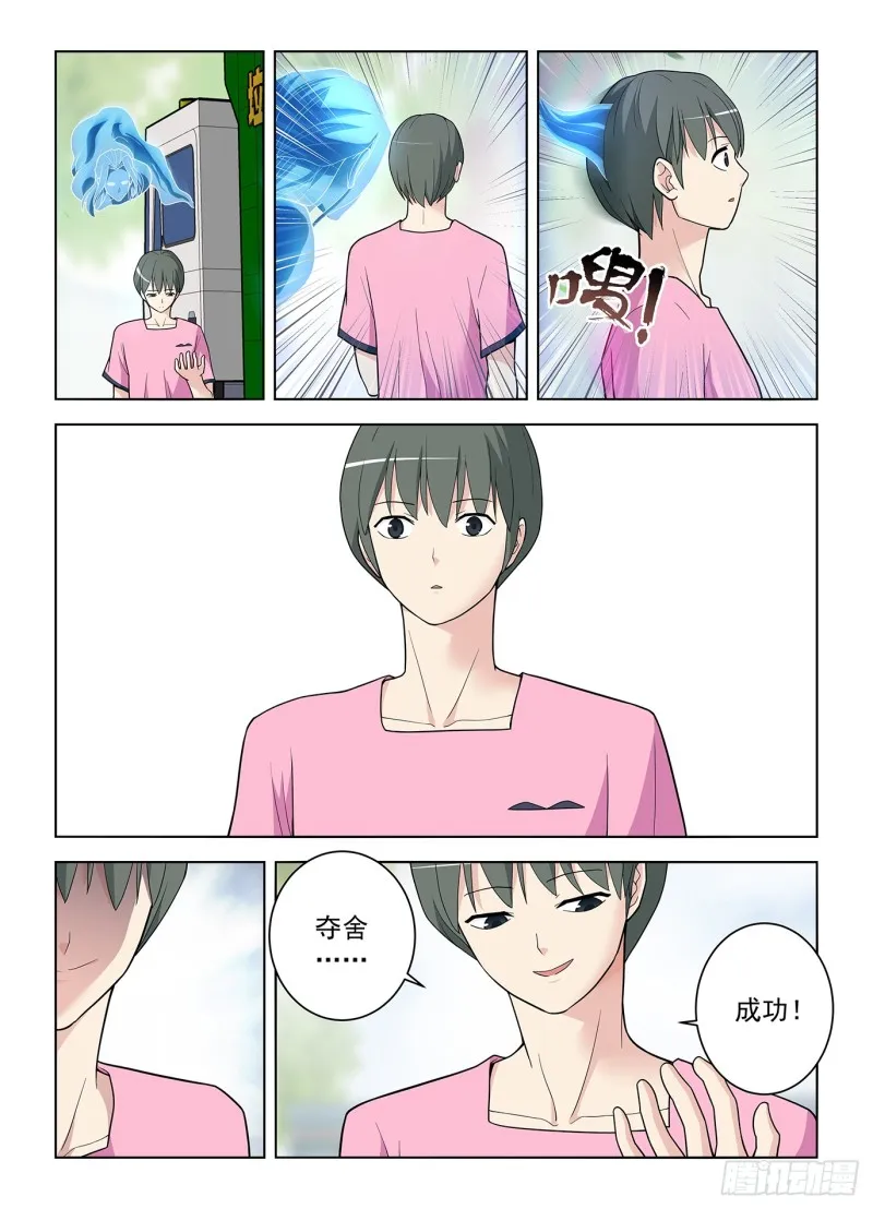 508,夺舍 第12页