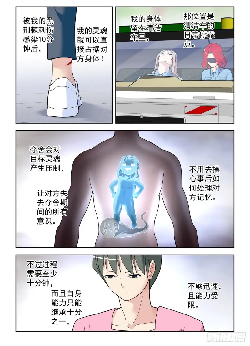 508,夺舍 第13页