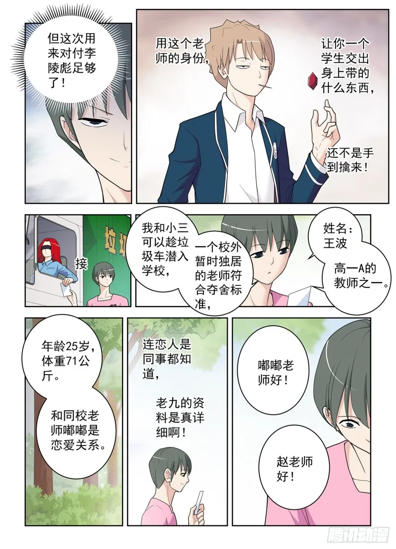 508,夺舍 第14页
