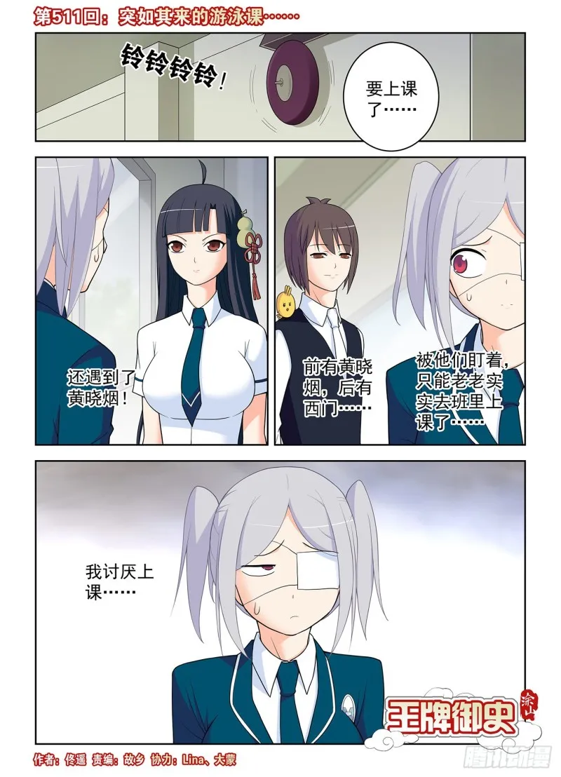511,突如其来的游泳课 第1页