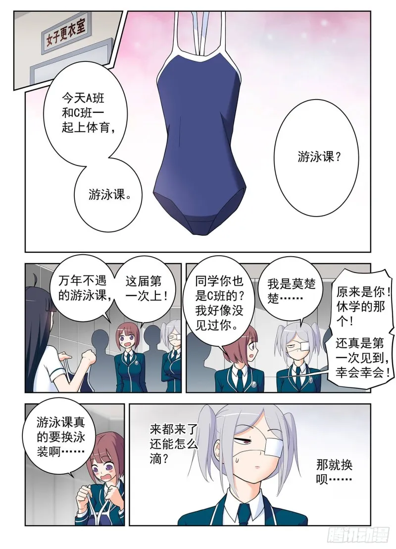 511,突如其来的游泳课 第3页