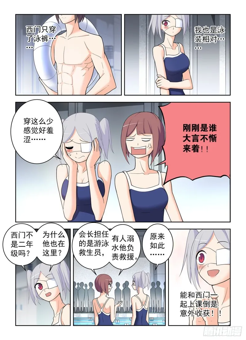511,突如其来的游泳课 第6页