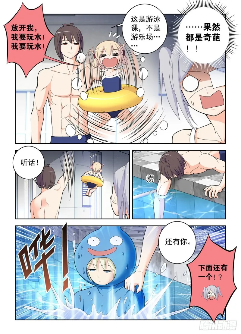 511,突如其来的游泳课 第9页