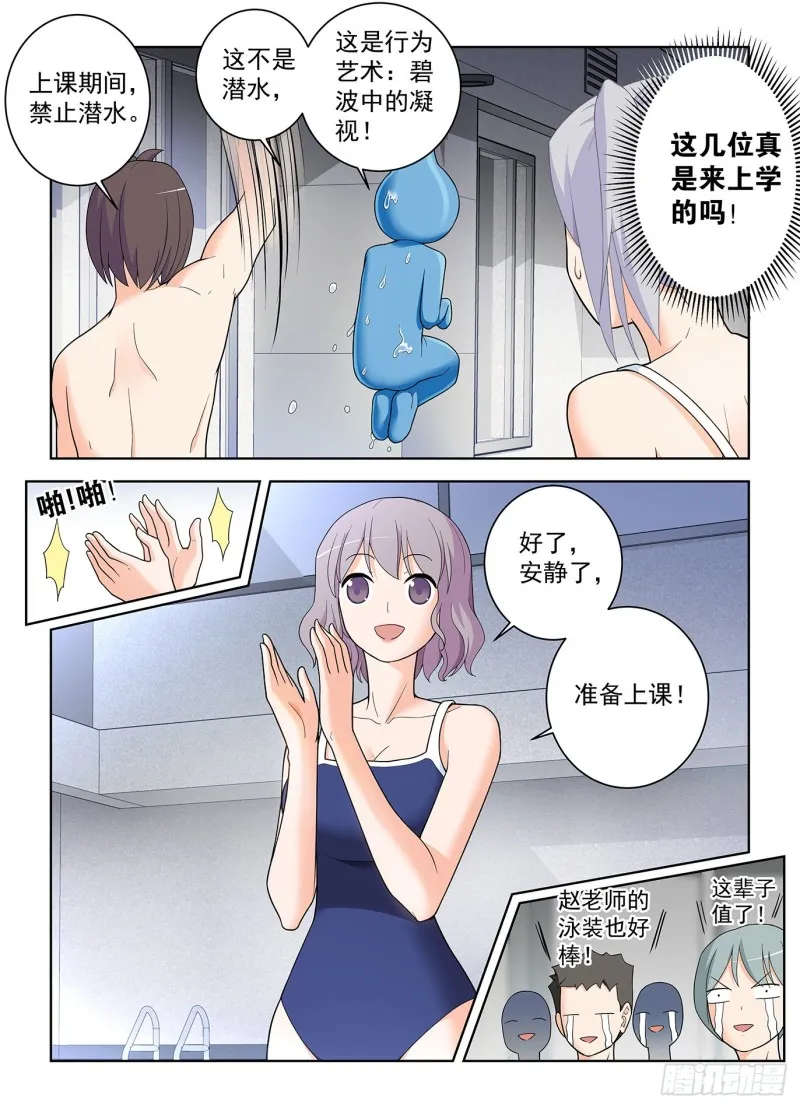 511,突如其来的游泳课 第10页