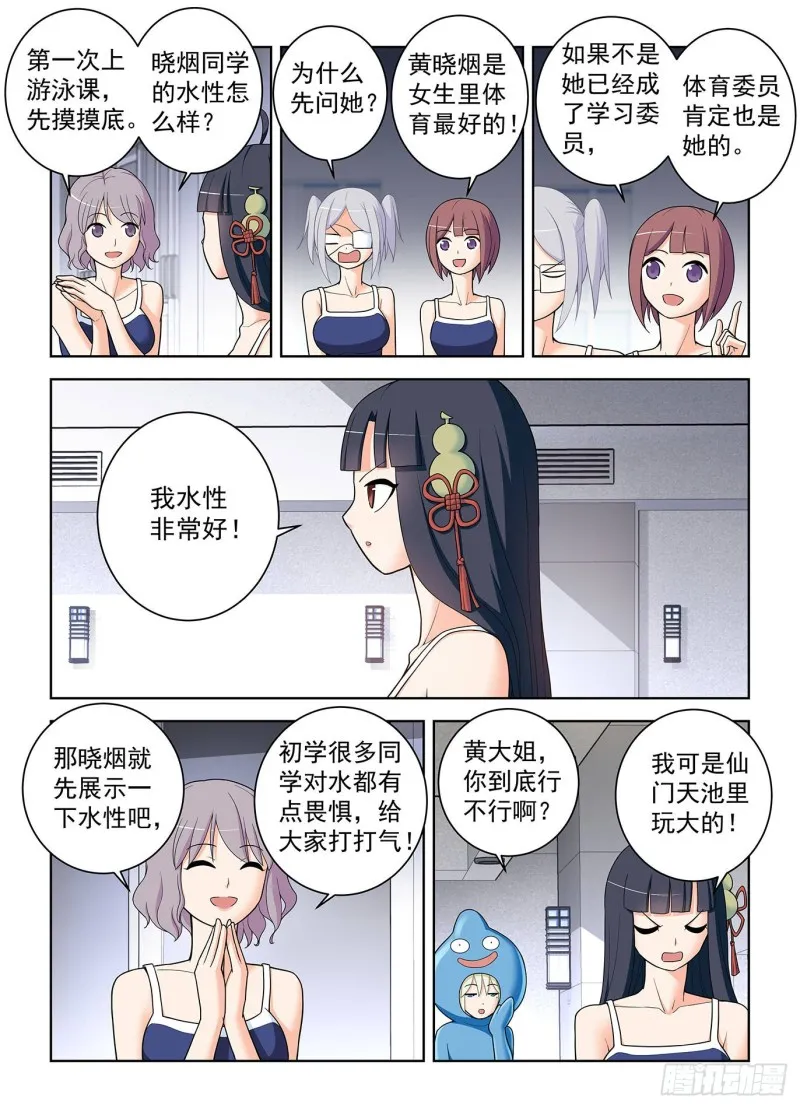 511,突如其来的游泳课 第11页