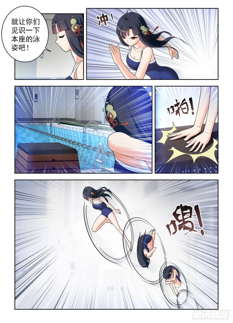 511,突如其来的游泳课 第13页