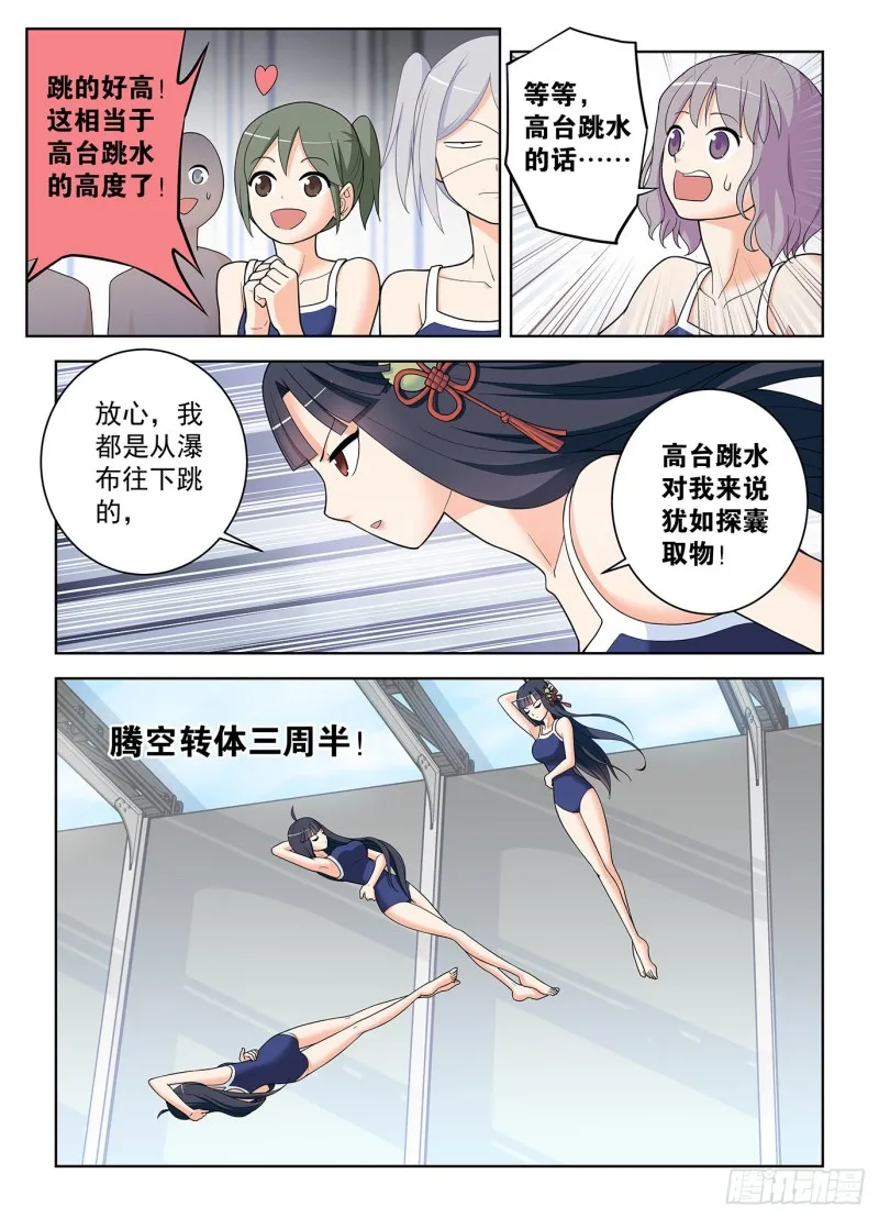 511,突如其来的游泳课 第14页