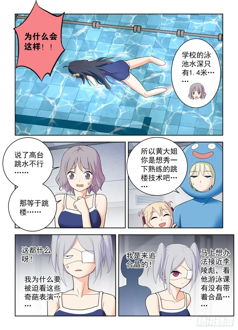511,突如其来的游泳课 第16页